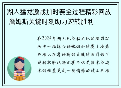 湖人猛龙激战加时赛全过程精彩回放 詹姆斯关键时刻助力逆转胜利